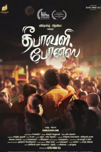  Подарок на Дивали 