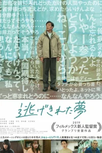  Ускользнувший сон 