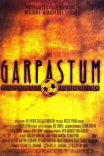  Гарпастум 