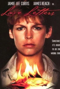  Любовные письма 