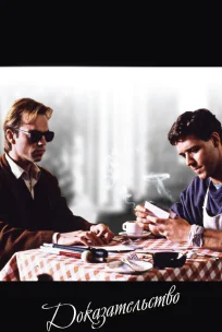  Доказательство 