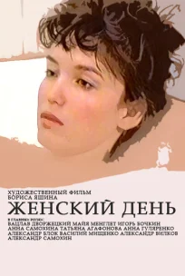  Женский день 