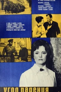  Угол падения 