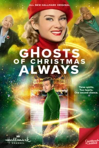  Призраки Рождества навсегда 
