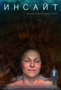  Инсайт 